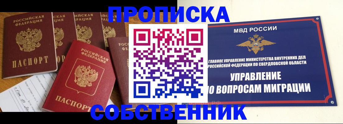 прописка штамп в Братске