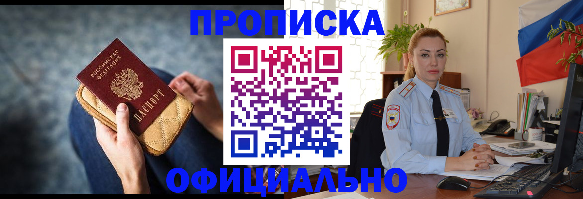 временная регистрация надежно в Братске