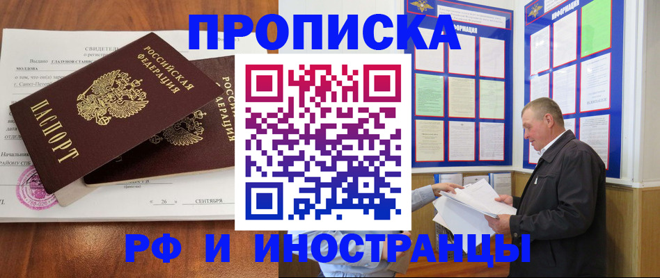прописка регистрация в Братске