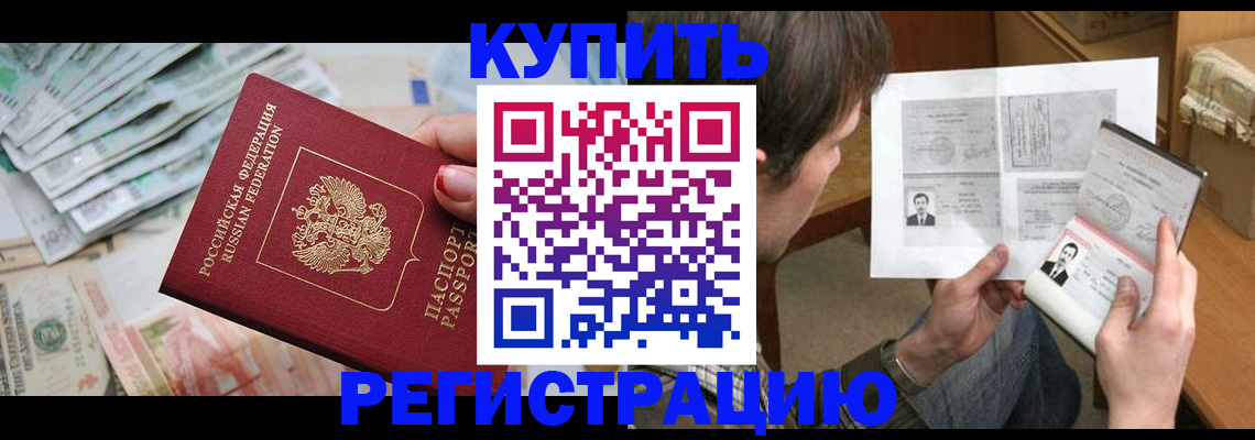 где прописаться в Братске