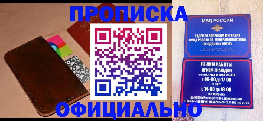 прописка для кредита в Братске