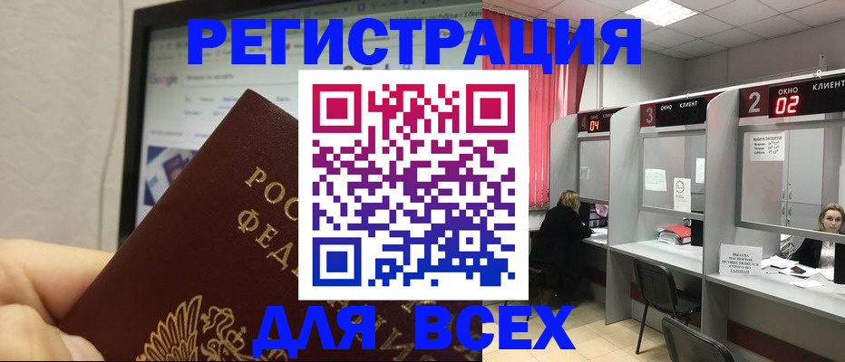 временная регистрация недорого в Братске