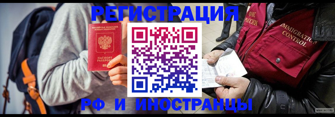 временная регистрация 2025 в Братске